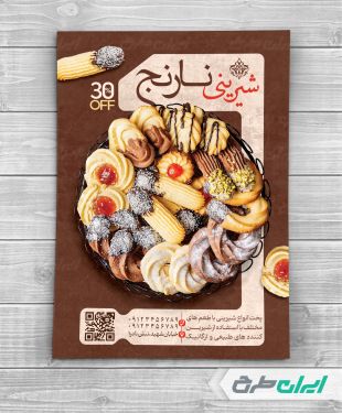 طرح تراکت شیرینی فروشی و قنادی