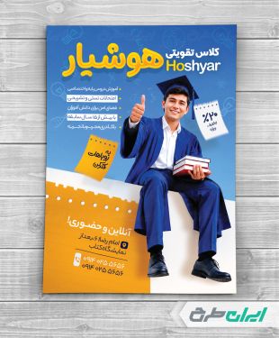 طرح تراکت موسسه آموزشی و کلاس تقویتی