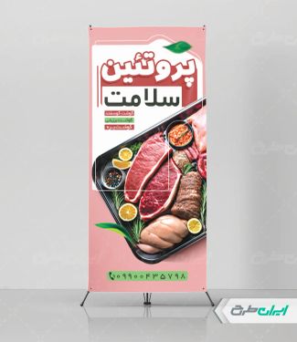 طرح استند سوپر گوشت