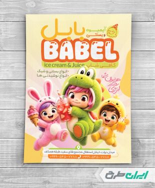 طرح تراکت آبمیوه و بستنی فروشی