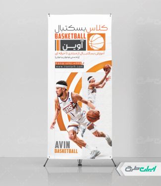 طرح استند کلاس بسکتبال