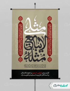 پوستر اربعین حسینی