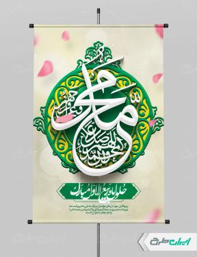 طرح پوستر ماه ربیع الاول