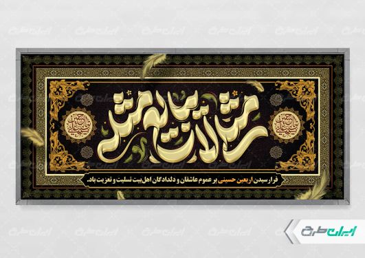 طرح پلاکارد اربعین حسینی