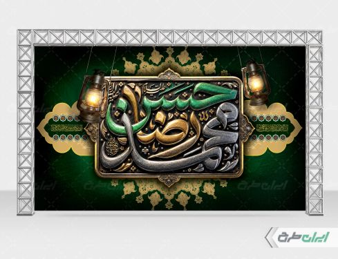 بنر رحلت پیامبر اکرم (ص) شهادت امام رضا و امام حسن مجتبی (ع)