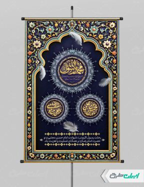 پوستر رحلت پیامبر اکرم (ص) شهادت امام رضا و امام حسن مجتبی (ع)