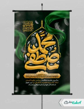 پوستر رحلت پیامبر اکرم (ص)