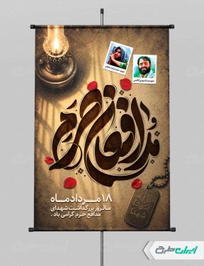 طرح پوستر روز شهدای مدافع حرم