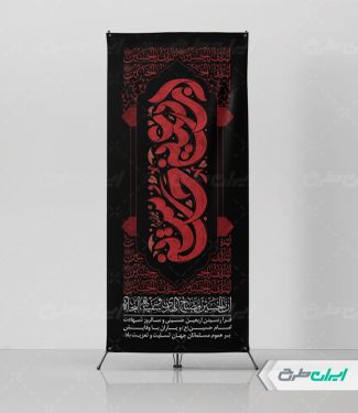 طرح لایه باز استند اربعین