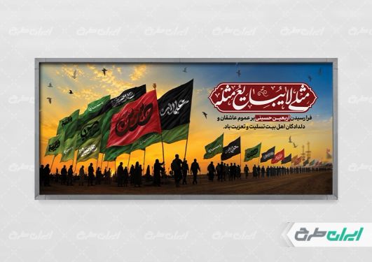 طرح لایه باز پلاکارد اربعین حسینی