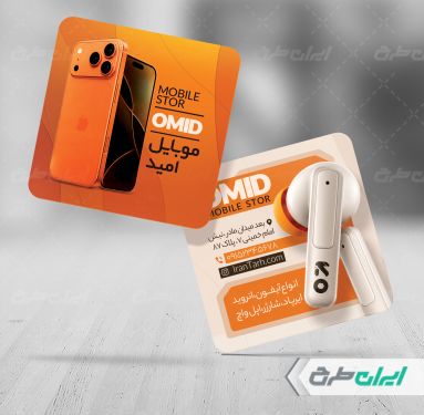 طرح کارت ویزیت موبایل فروشی