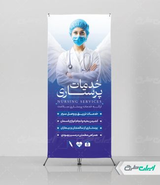 استند خدمات پرستاری