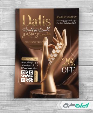 طرح تراکت طلا فروشی