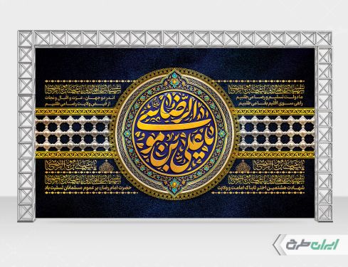 طرح بنر شهادت امام رضا (ع)