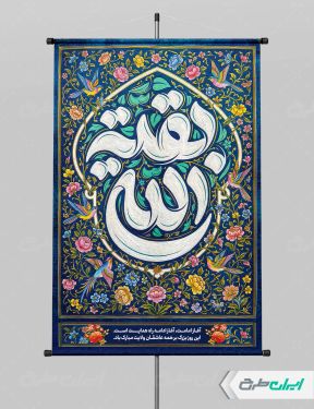 طرح پوستر آغاز امامت حضرت مهدی (عج)