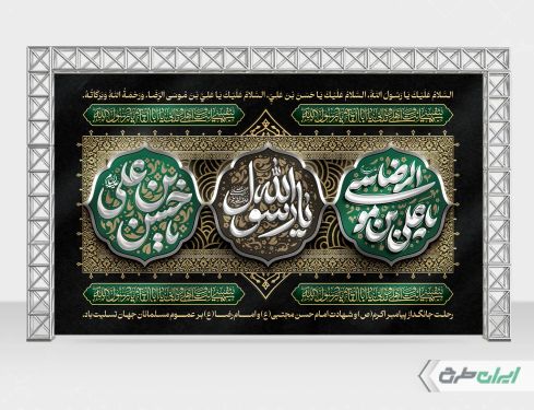 طرح لایه باز بنر رحلت پیامبر اکرم (ص) شهادت امام رضا و امام حسن مجتبی (ع)