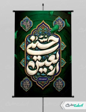 طرح پوستر اربعین