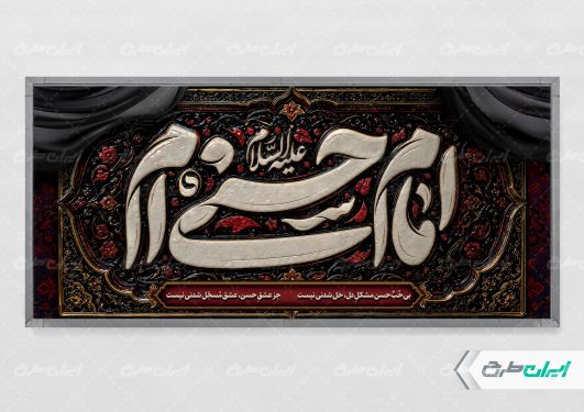پلاکارد شهادت امام حسن مجتبی (ع)