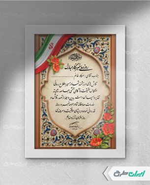 طرح لوح تقدیر روز خبرنگار