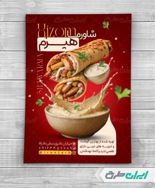 طرح تراکت کباب ترکی و شاورما