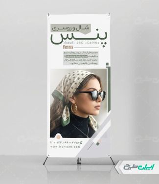 طرح استند فروشگاه شال و روسری