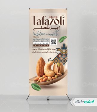 طرح استند آجیل فروشی