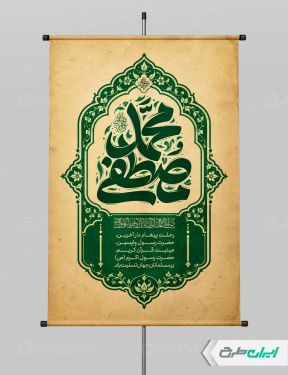 پوستر رحلت پیامبر اکرم (ص)