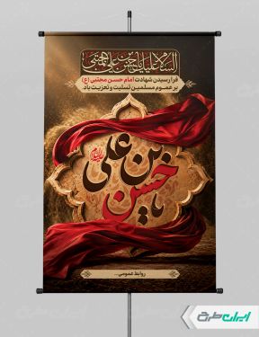طرح پوستر شهادت امام حسن مجتبی (ع)