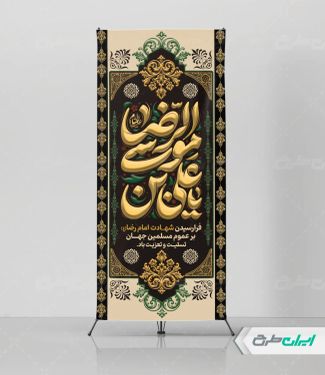 استند شهادت امام رضا (ع)