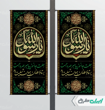 لمپست رحلت پیامبر اکرم (ص)