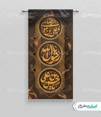 طرح پرچم رحلت پیامبر اکرم (ص) شهادت امام رضا و امام حسن مجتبی (ع)