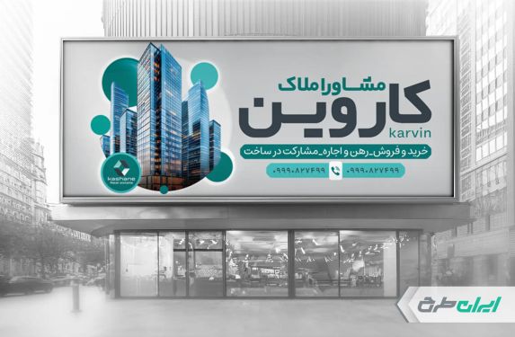 طرح بنر دفتر مشاور املاک