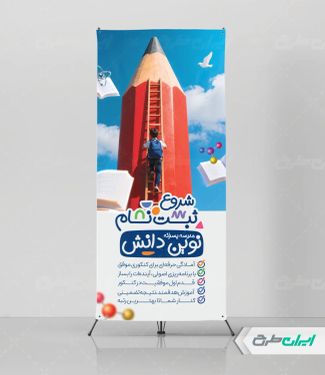 استند ثبت نام مدرسه و دبستان