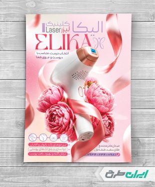 طرح تراکت کلینیک لیزر مو