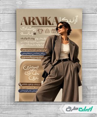 طرح تراکت لباس فروشی زنانه
