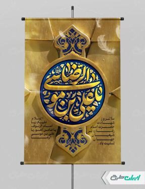 پوستر شهادت امام رضا (ع)