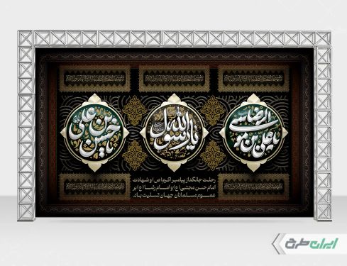 بنر رحلت پیامبر اکرم (ص) شهادت امام رضا و امام حسن مجتبی (ع)