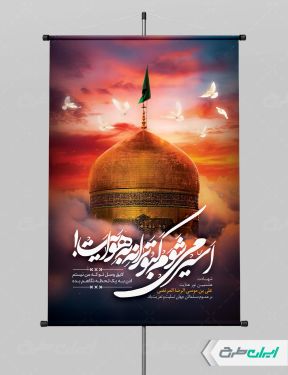 پوستر شهادت امام رضا (ع)