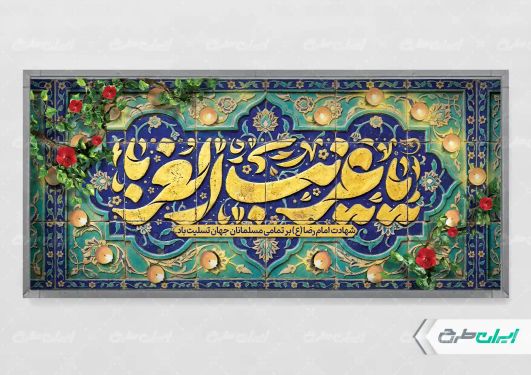 پلاکارد شهادت امام رضا (ع)