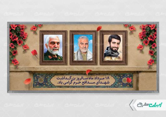 پلاکارد روز شهدای مدافع حرم