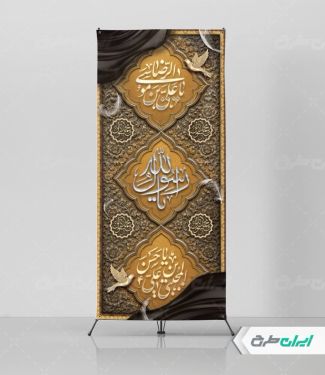 استند رحلت پیامبر اکرم (ص) شهادت امام رضا و امام حسن مجتبی (ع)