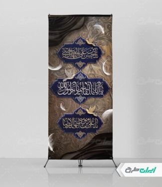 طرح استند رحلت پیامبر اکرم (ص) شهادت امام رضا و امام حسن مجتبی (ع)