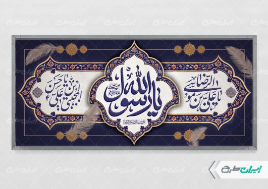 پلاکارد رحلت پیامبر اکرم (ص) شهادت امام رضا و امام حسن مجتبی (ع)