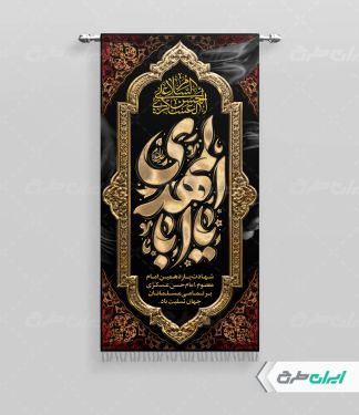 طرح پرچم شهادت امام حسن عسکری (ع)