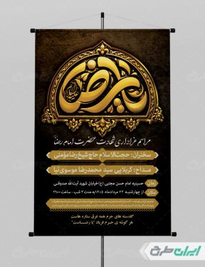 پوستر شهادت امام رضا (ع) با تایپوگرافی یا رضا