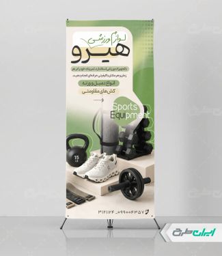 طرح استند فروشگاه کالای ورزشی