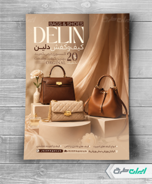 طرح تراکت کیف فروشی