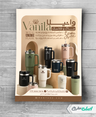 طرح تراکت فروشگاه ماگ و فلاسک
