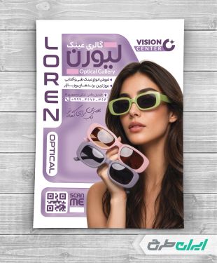 طرح تراکت عینک فروشی