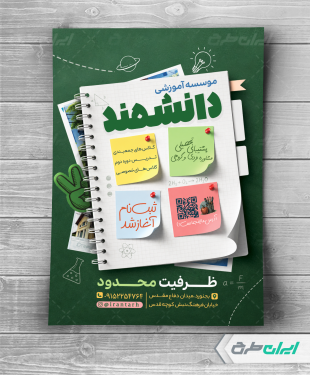 تراکت موسسه آموزشی و کلاس تقویتی